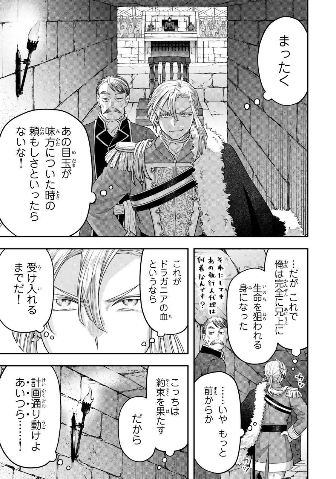 絶対死なないステラ姫 第17.5話 - 6