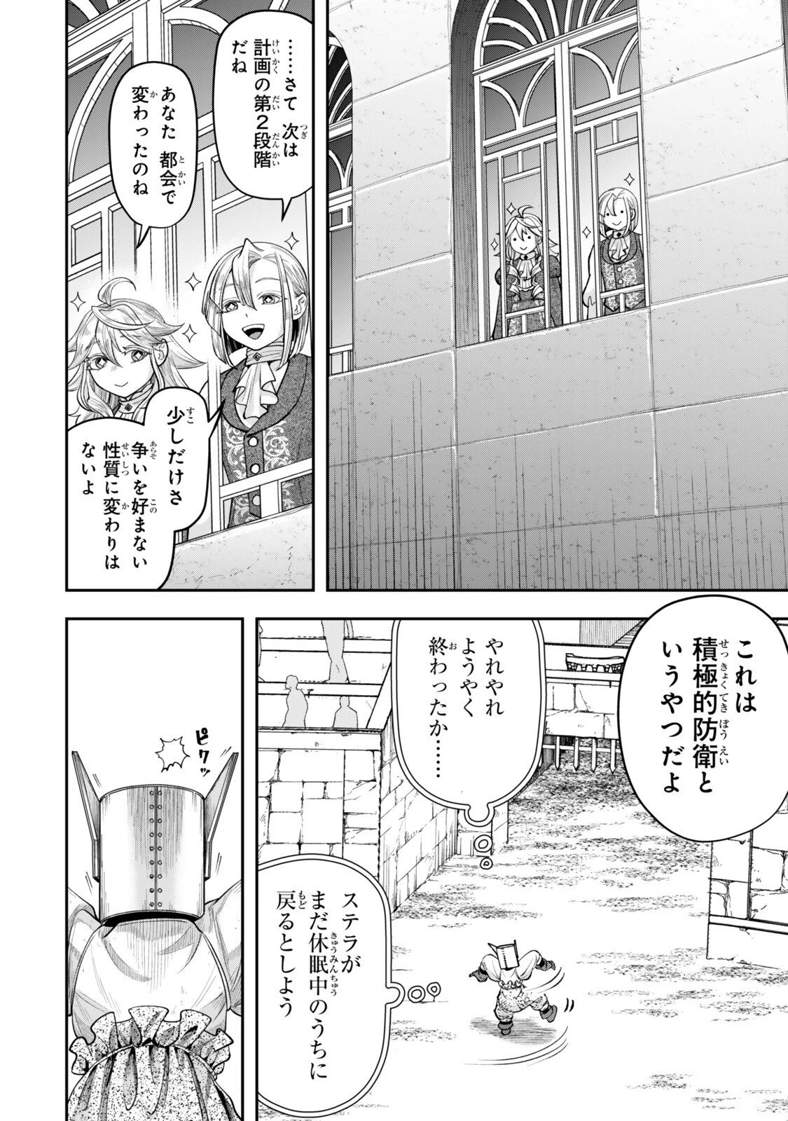 絶対死なないステラ姫 第17.5話 - 7