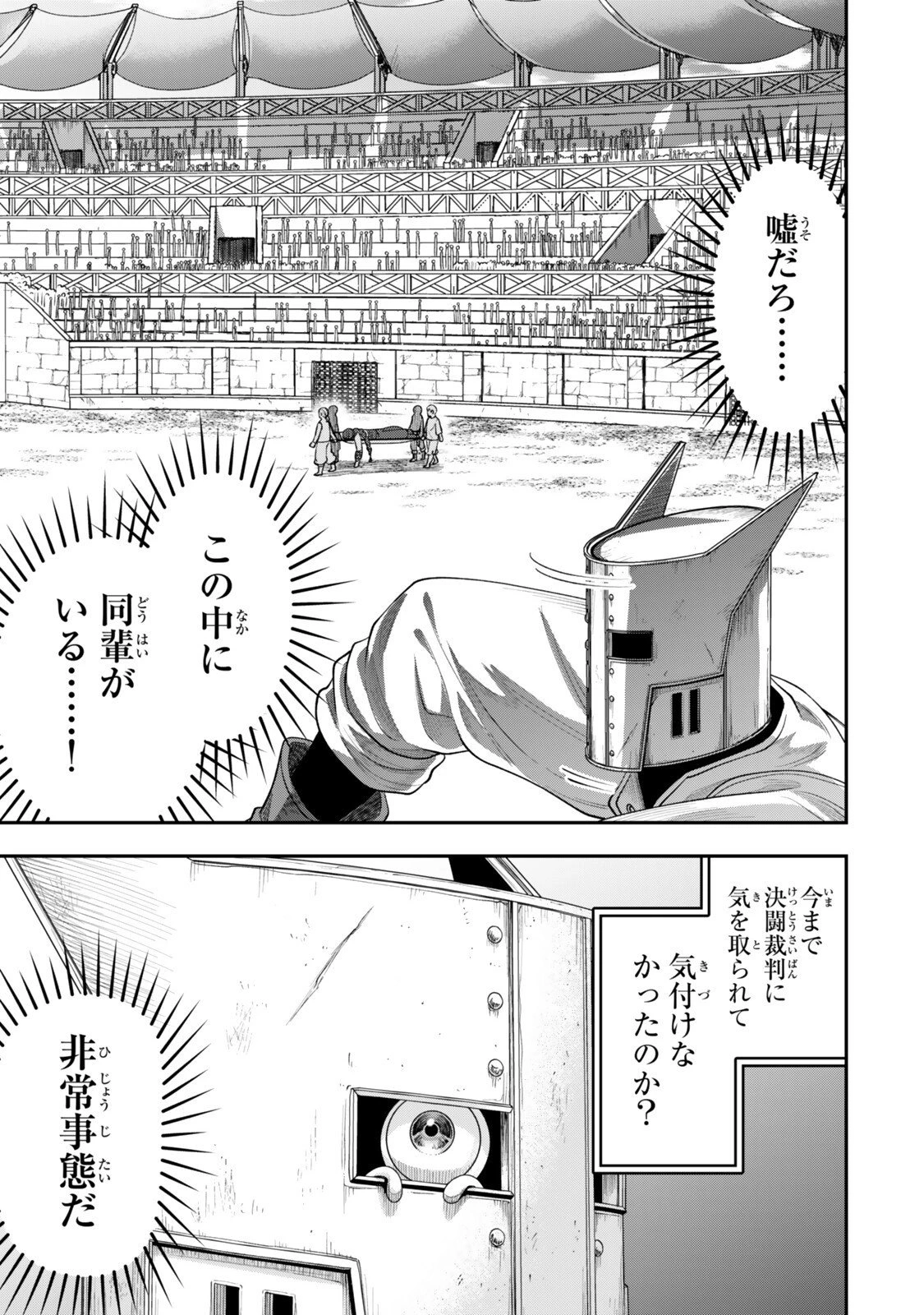 絶対死なないステラ姫 第17.5話 - 8