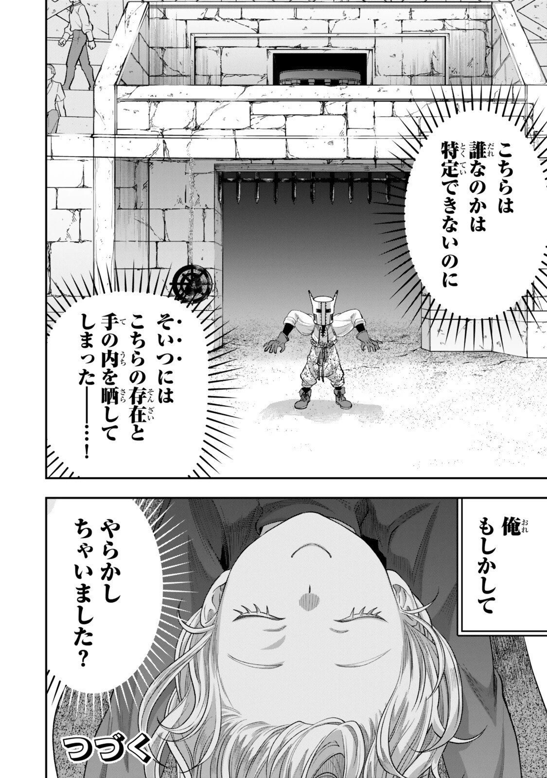絶対死なないステラ姫 第17.5話 - 9