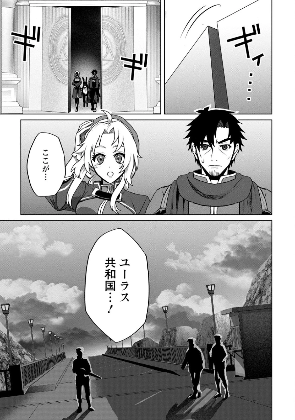 最底辺のおっさん冒険者。ギルドを追放されるところで今までの努力が報われ、急に最強スキル《無条件勝利》を得る 第15.1話 - 1