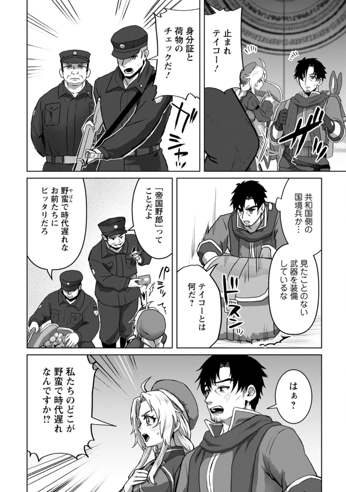 最底辺のおっさん冒険者。ギルドを追放されるところで今までの努力が報われ、急に最強スキル《無条件勝利》を得る 第15.1話 - 2