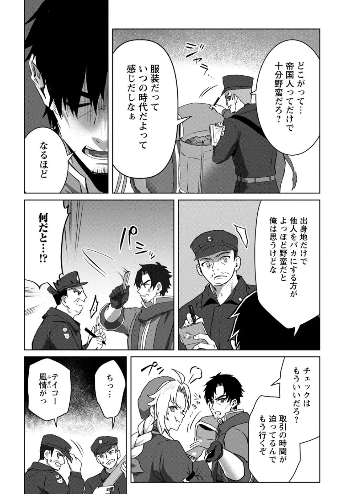 最底辺のおっさん冒険者。ギルドを追放されるところで今までの努力が報われ、急に最強スキル《無条件勝利》を得る 第15.1話 - 3