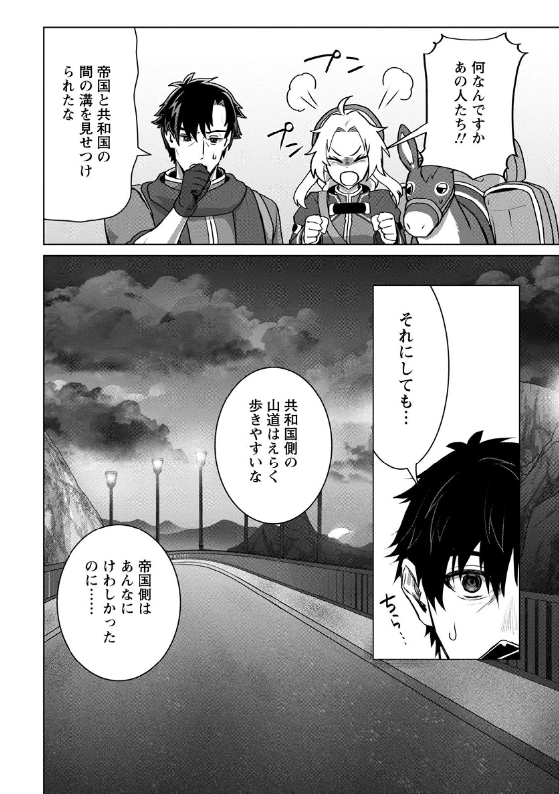 最底辺のおっさん冒険者。ギルドを追放されるところで今までの努力が報われ、急に最強スキル《無条件勝利》を得る 第15.1話 - 4