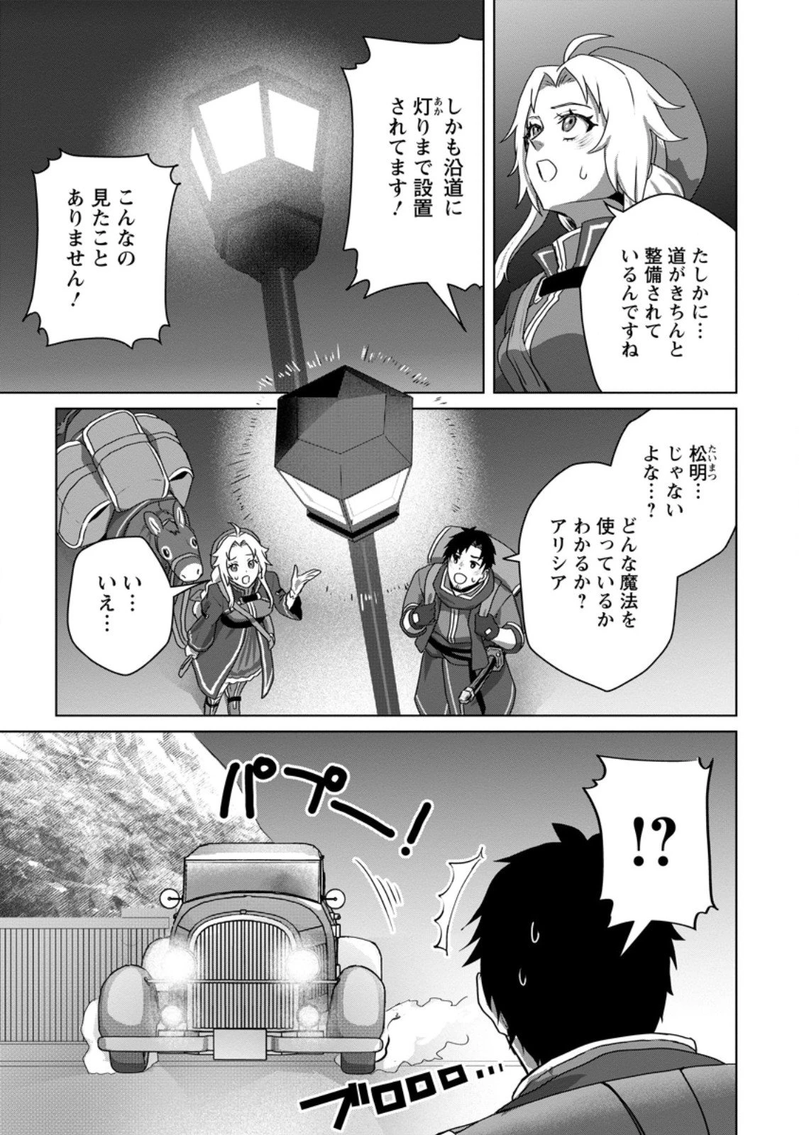 最底辺のおっさん冒険者。ギルドを追放されるところで今までの努力が報われ、急に最強スキル《無条件勝利》を得る 第15.1話 - 5