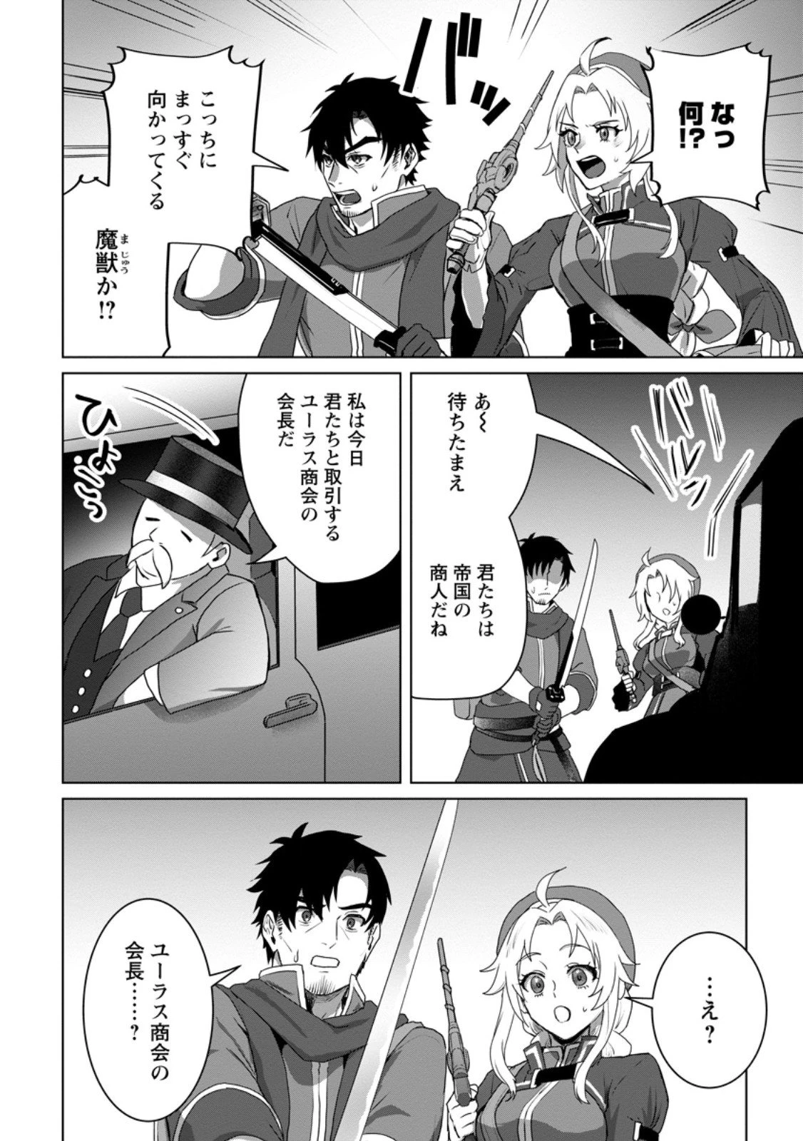 最底辺のおっさん冒険者。ギルドを追放されるところで今までの努力が報われ、急に最強スキル《無条件勝利》を得る 第15.1話 - 6