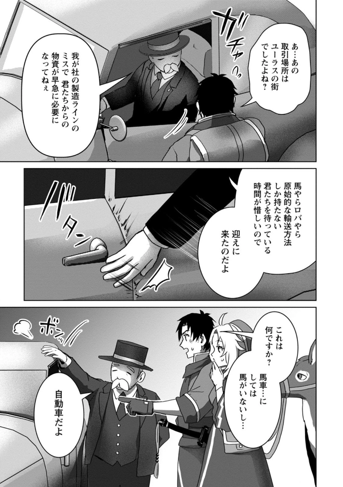 最底辺のおっさん冒険者。ギルドを追放されるところで今までの努力が報われ、急に最強スキル《無条件勝利》を得る 第15.1話 - 7