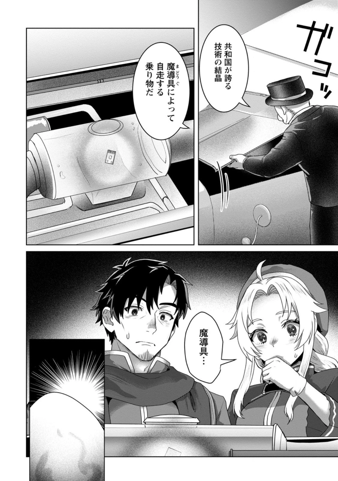 最底辺のおっさん冒険者。ギルドを追放されるところで今までの努力が報われ、急に最強スキル《無条件勝利》を得る 第15.1話 - 8