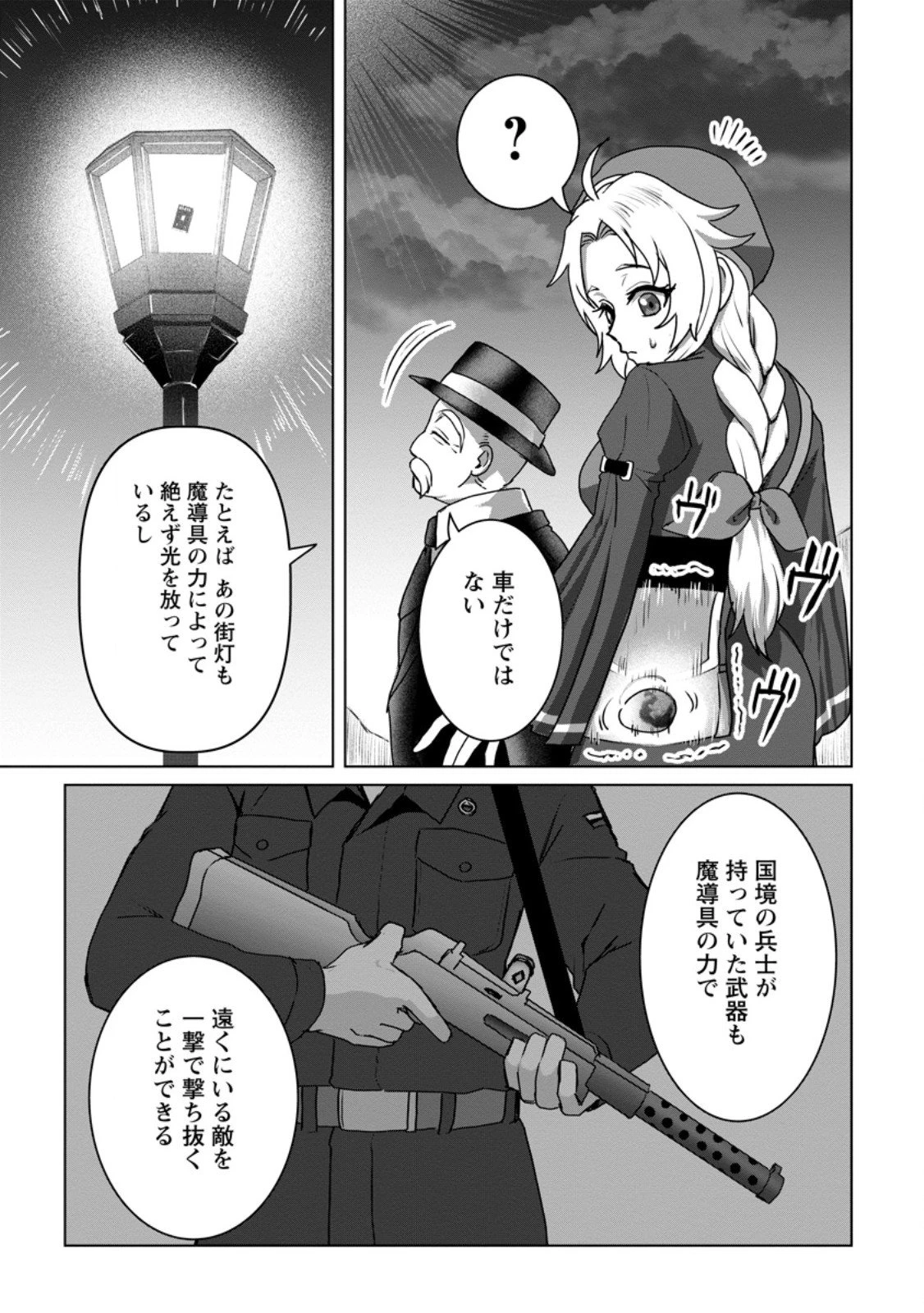 最底辺のおっさん冒険者。ギルドを追放されるところで今までの努力が報われ、急に最強スキル《無条件勝利》を得る 第15.1話 - 9