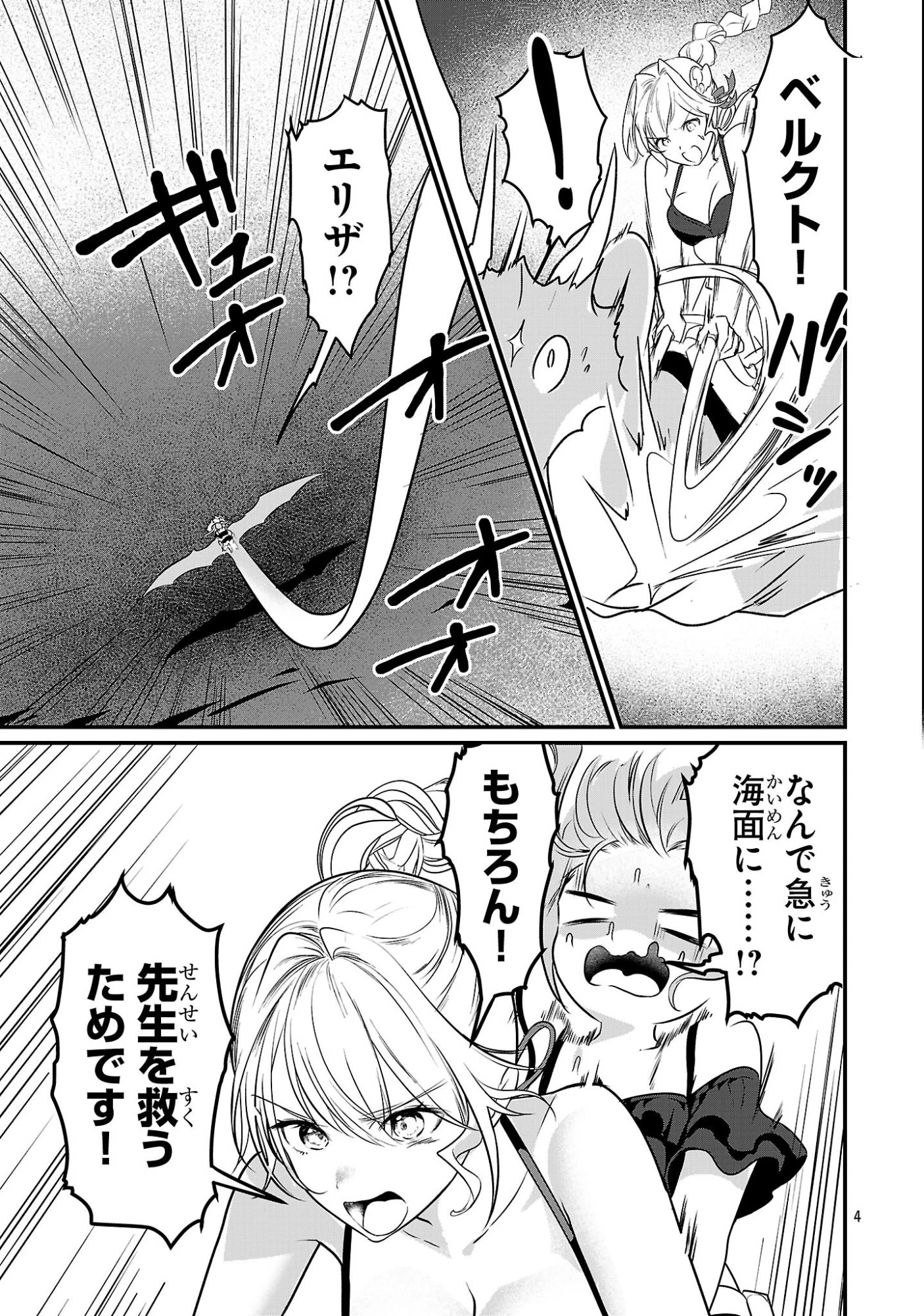 ゼロ戦エース、異世界で最強の竜騎士になる! 第17.1話 - 4