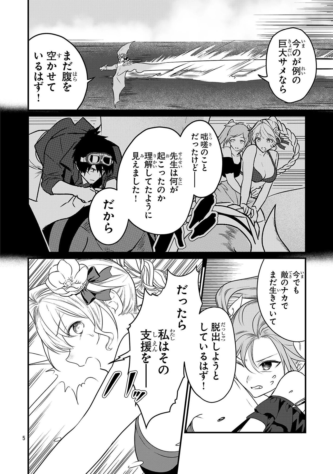 ゼロ戦エース、異世界で最強の竜騎士になる! 第17.1話 - 5