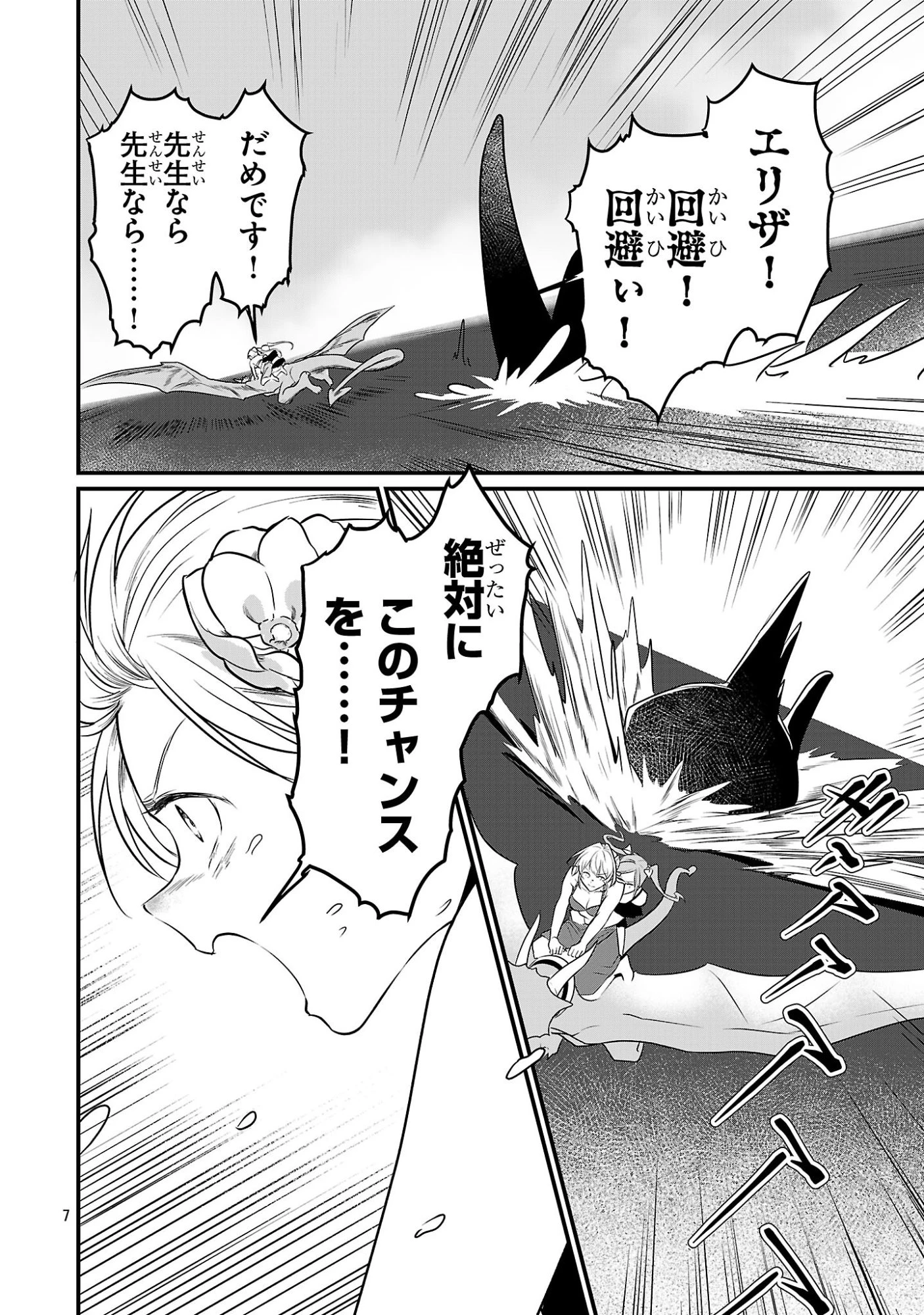 ゼロ戦エース、異世界で最強の竜騎士になる! 第17.1話 - 7