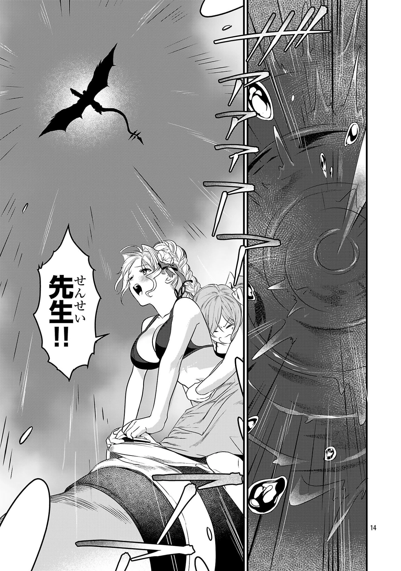 ゼロ戦エース、異世界で最強の竜騎士になる! 第17.1話 - 14