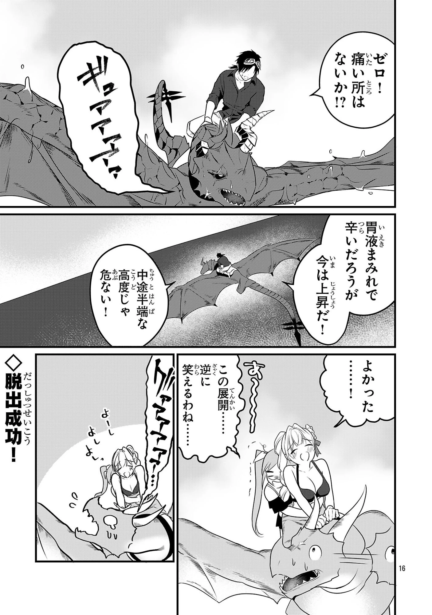 ゼロ戦エース、異世界で最強の竜騎士になる! 第17.1話 - 16