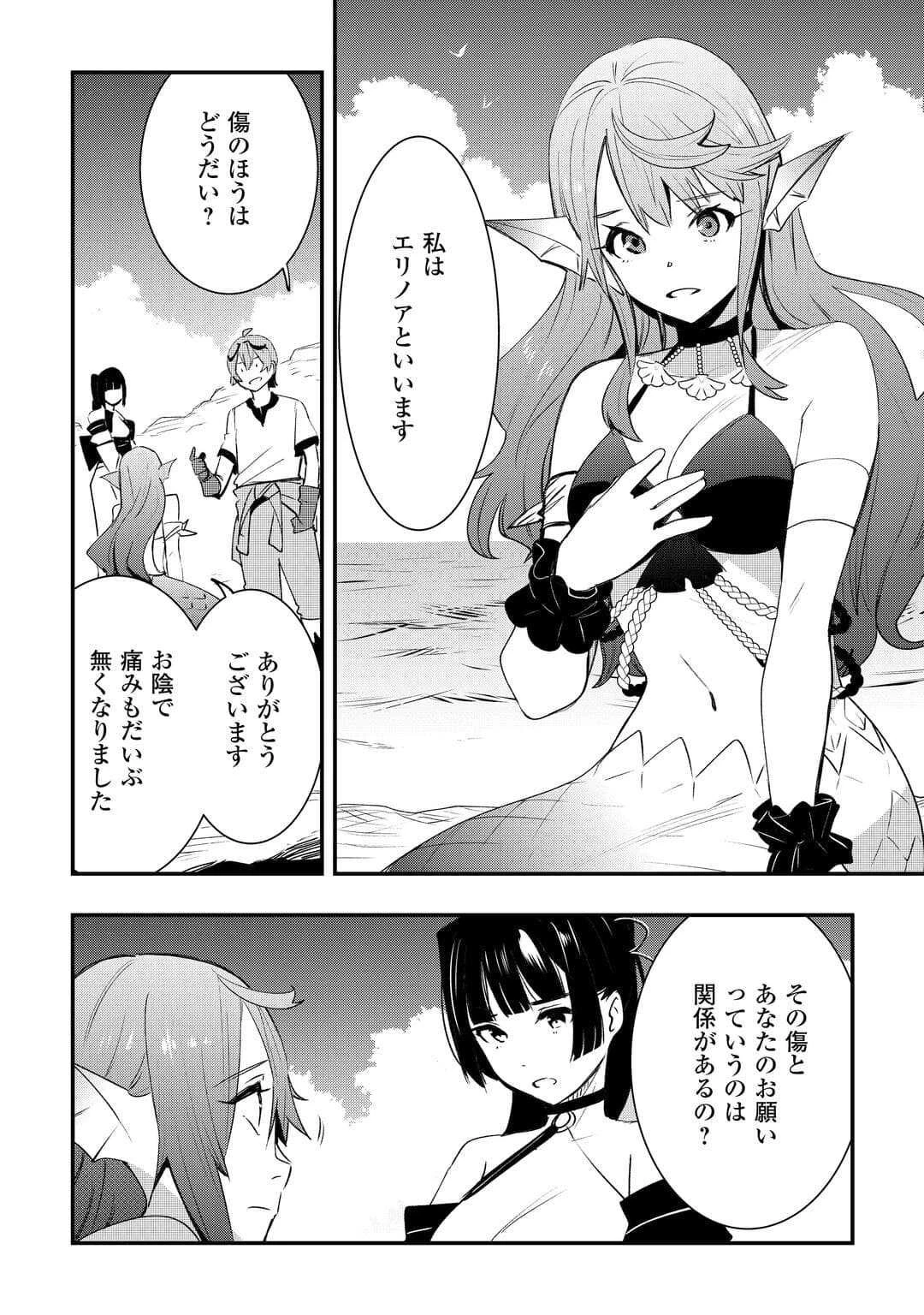 工芸職人《クラフトマン》はセカンドライフを謳歌する 第18話 - 4