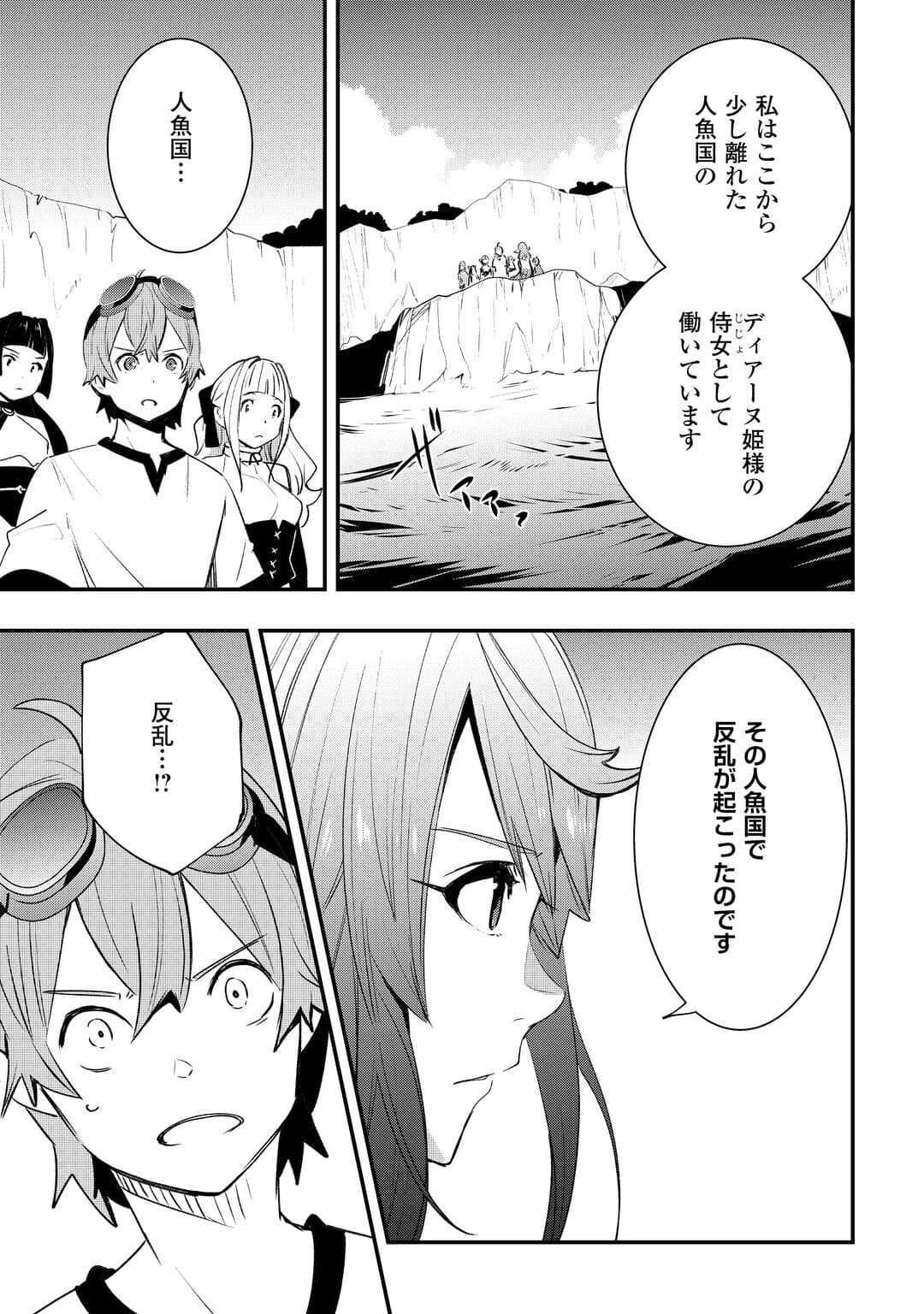 工芸職人《クラフトマン》はセカンドライフを謳歌する 第18話 - 5