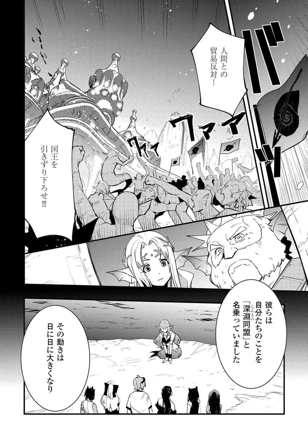 工芸職人《クラフトマン》はセカンドライフを謳歌する 第18話 - 8