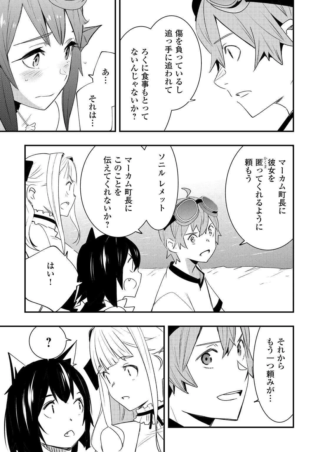 工芸職人《クラフトマン》はセカンドライフを謳歌する 第18話 - 17