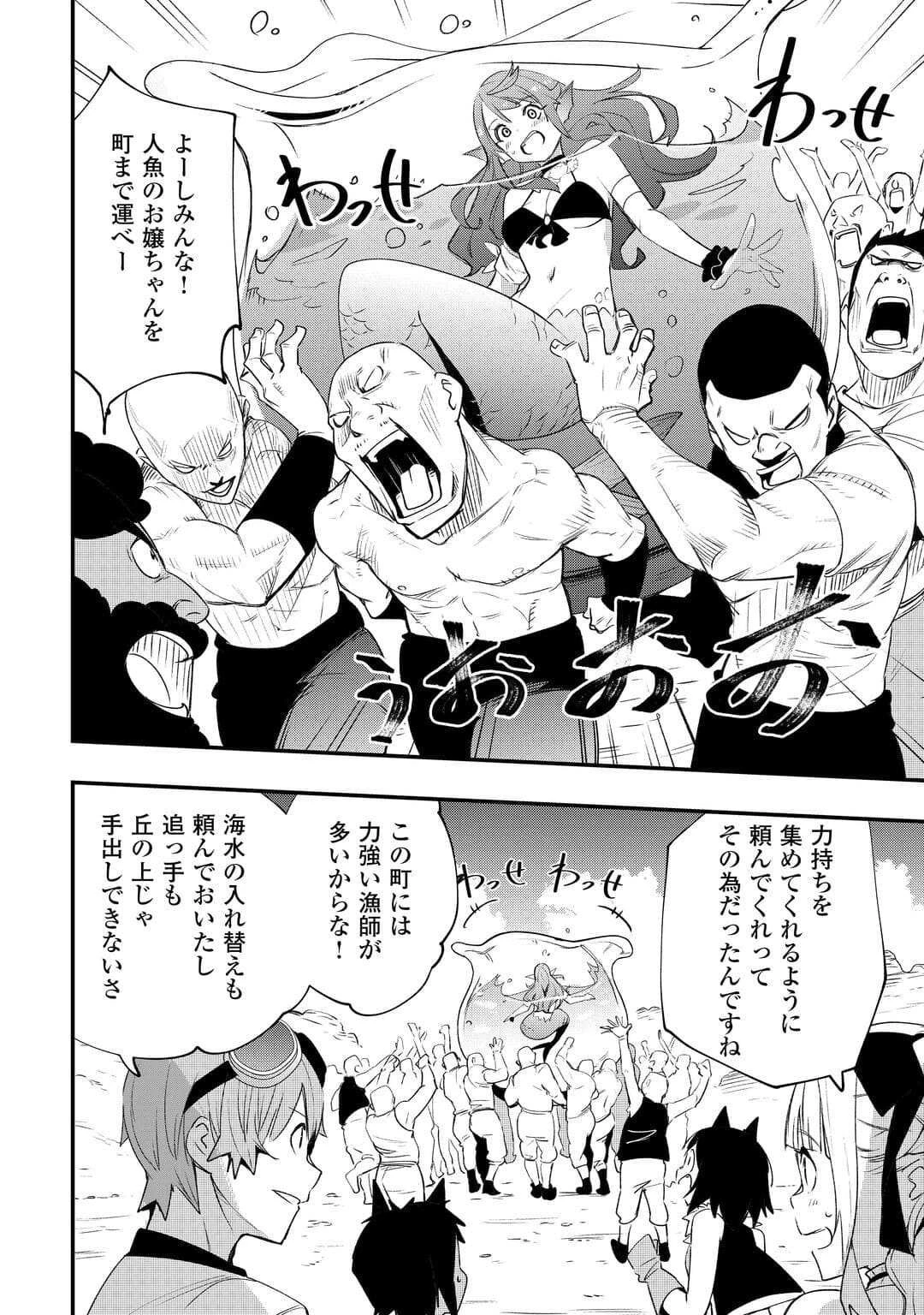 工芸職人《クラフトマン》はセカンドライフを謳歌する 第18話 - 22