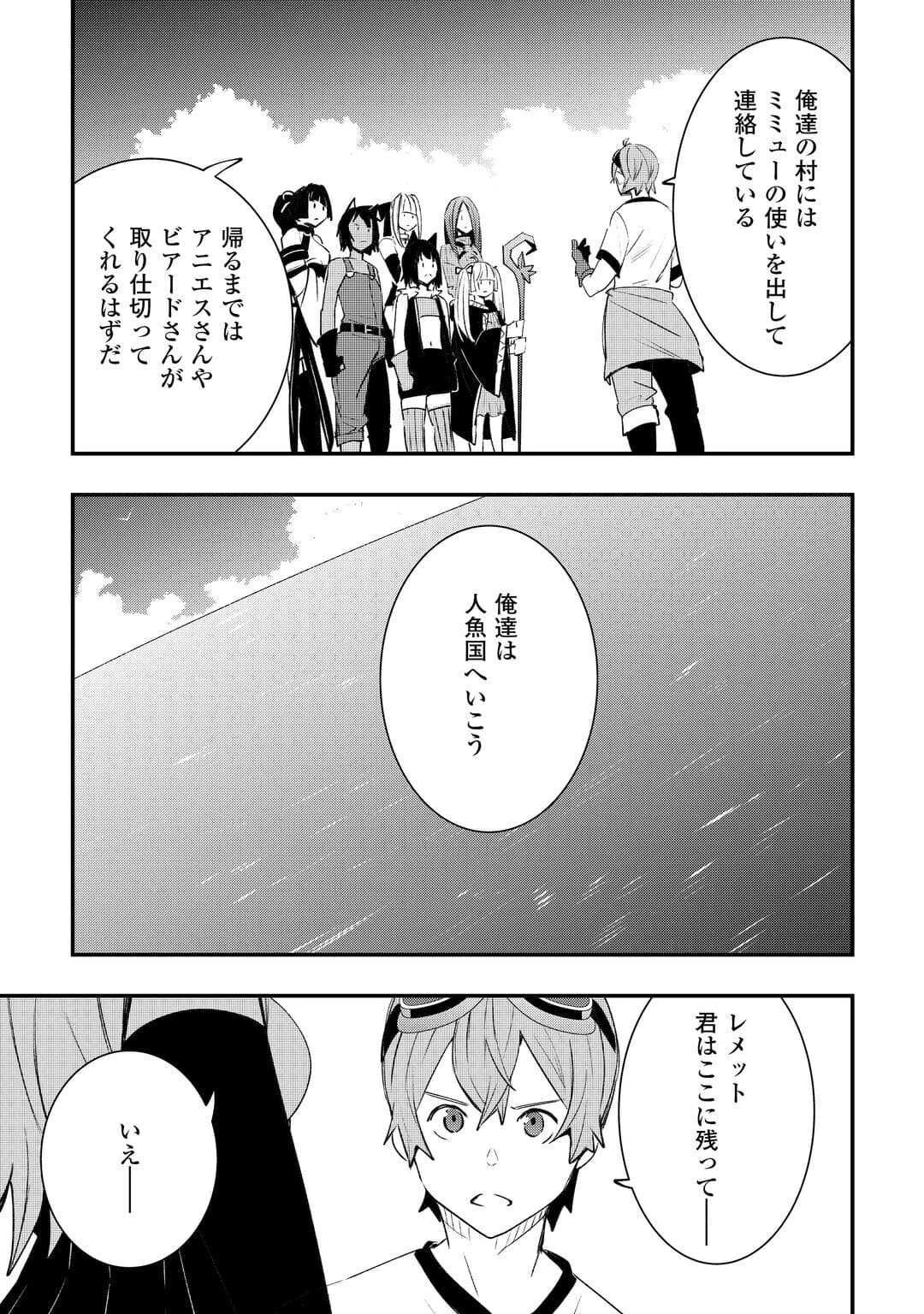 工芸職人《クラフトマン》はセカンドライフを謳歌する 第18話 - 23