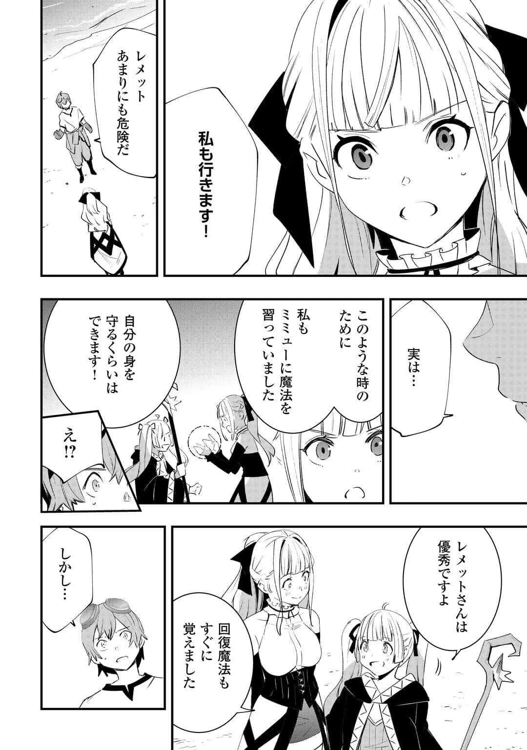 工芸職人《クラフトマン》はセカンドライフを謳歌する 第18話 - 24