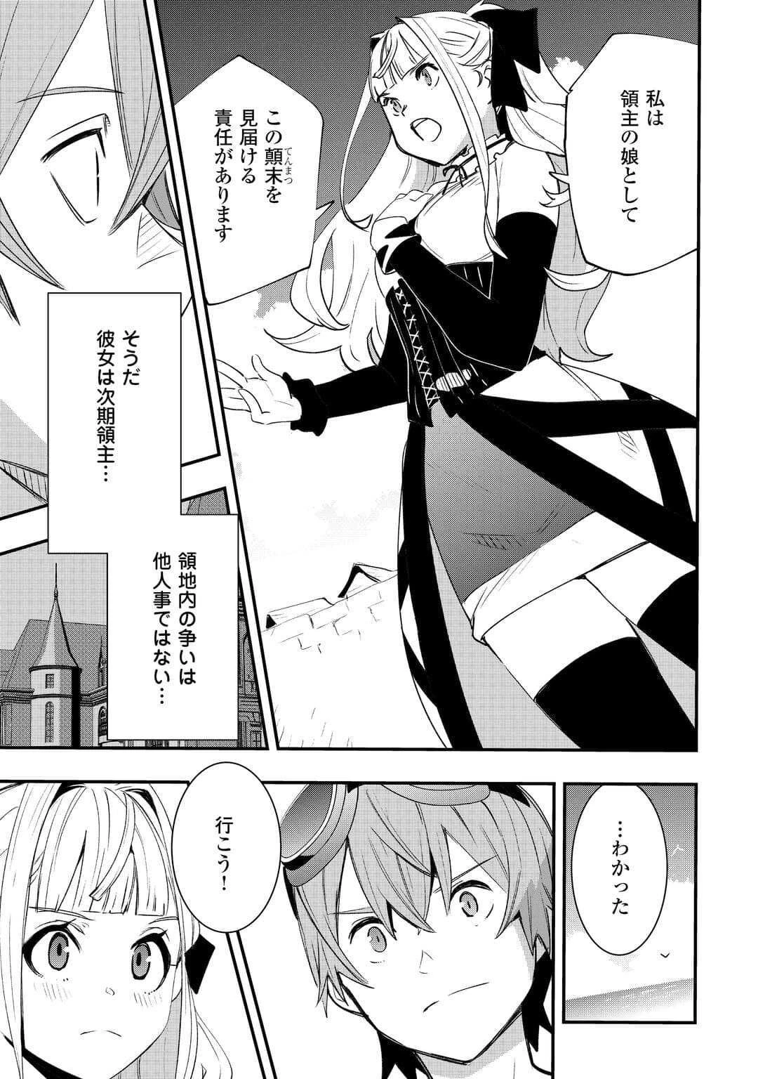 工芸職人《クラフトマン》はセカンドライフを謳歌する 第18話 - 25