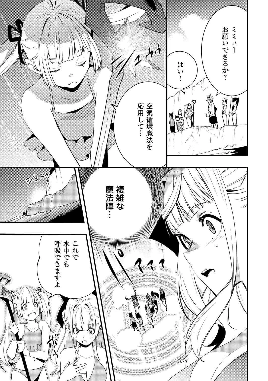 工芸職人《クラフトマン》はセカンドライフを謳歌する 第18話 - 27