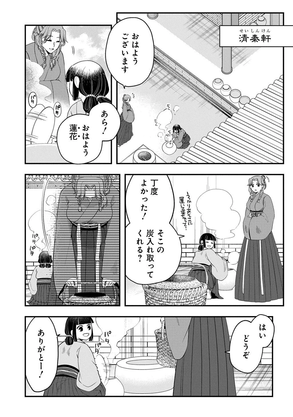後宮の忘却妃 ―輪廻の華は官女となりて返り咲く― THE COMIC 第11.1話 - 3
