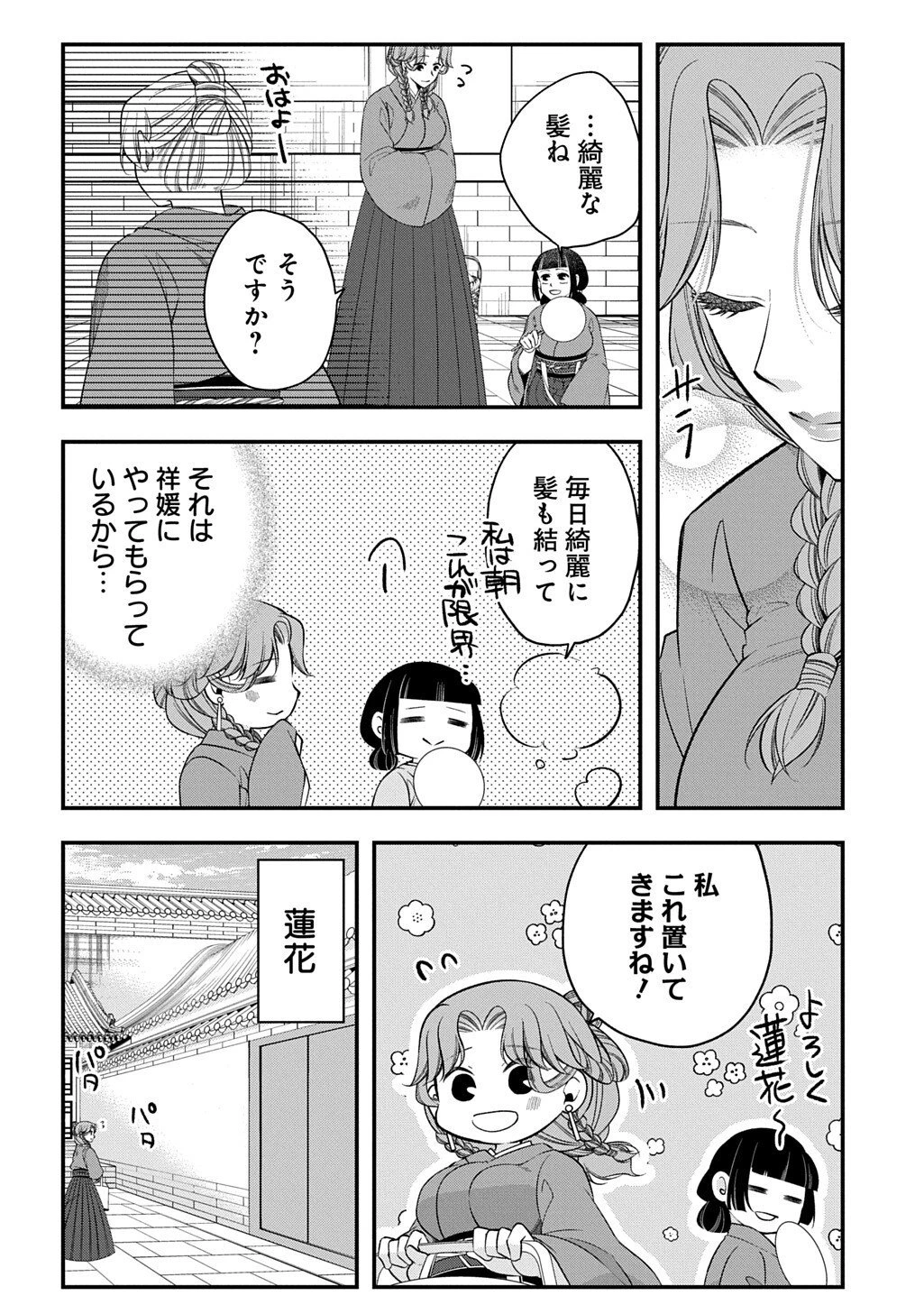後宮の忘却妃 ―輪廻の華は官女となりて返り咲く― THE COMIC 第11.1話 - 4