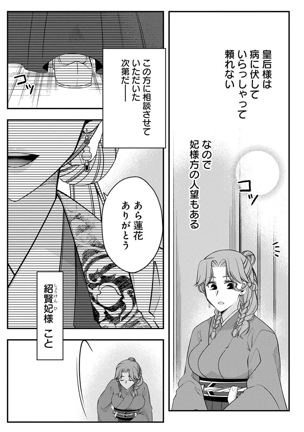 後宮の忘却妃 ―輪廻の華は官女となりて返り咲く― THE COMIC 第11.1話 - 6