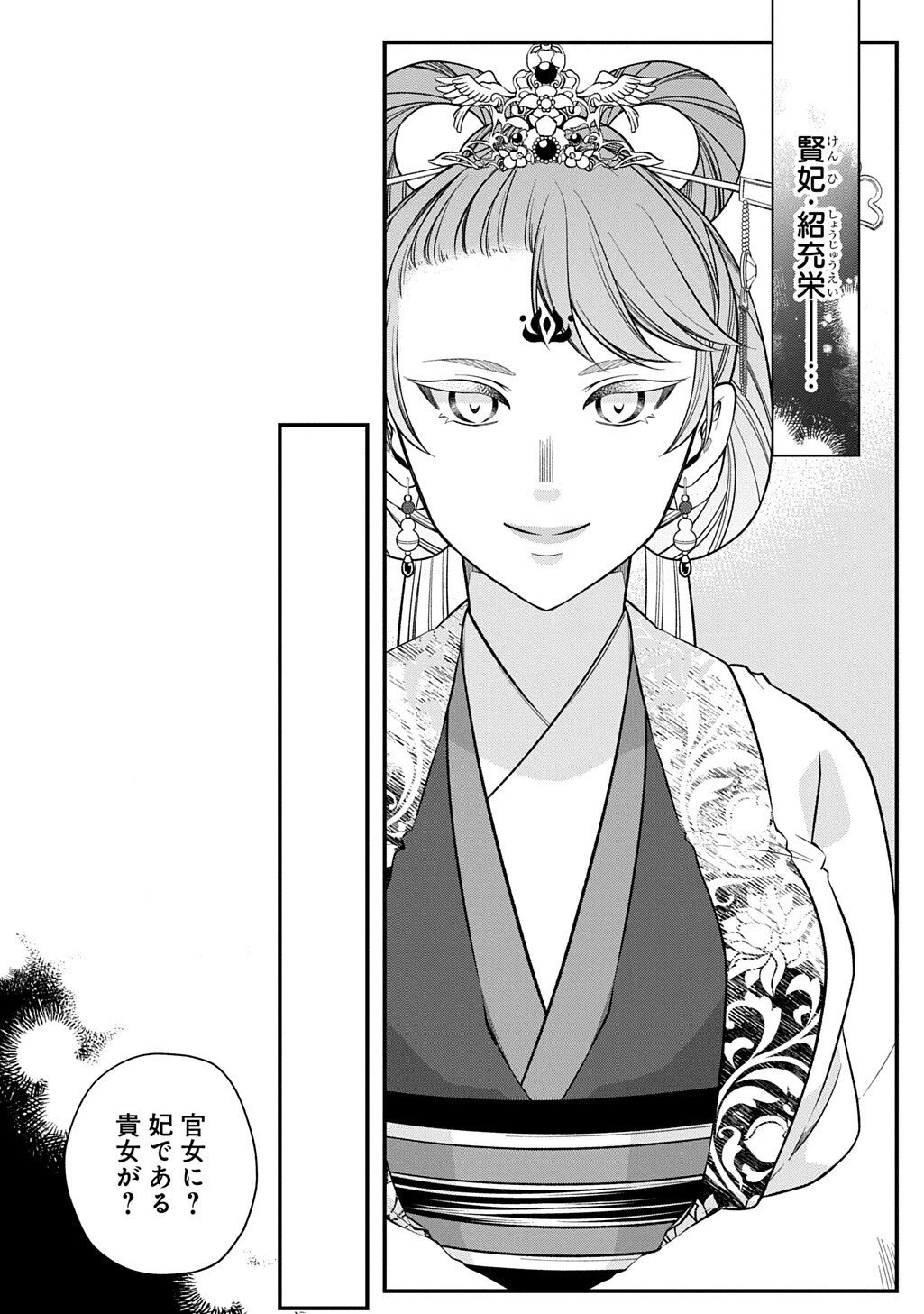 後宮の忘却妃 ―輪廻の華は官女となりて返り咲く― THE COMIC 第11.1話 - 7