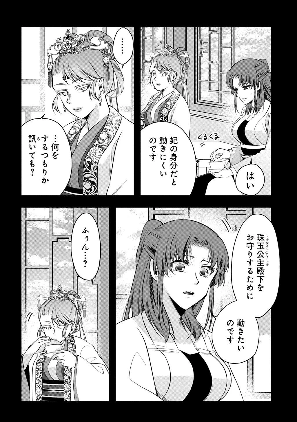 後宮の忘却妃 ―輪廻の華は官女となりて返り咲く― THE COMIC 第11.1話 - 8