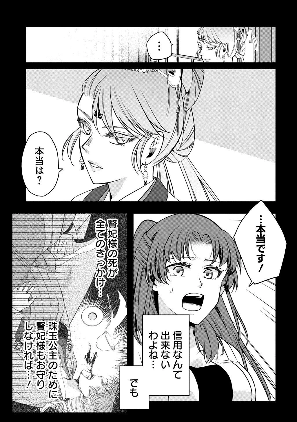 後宮の忘却妃 ―輪廻の華は官女となりて返り咲く― THE COMIC 第11.1話 - 9