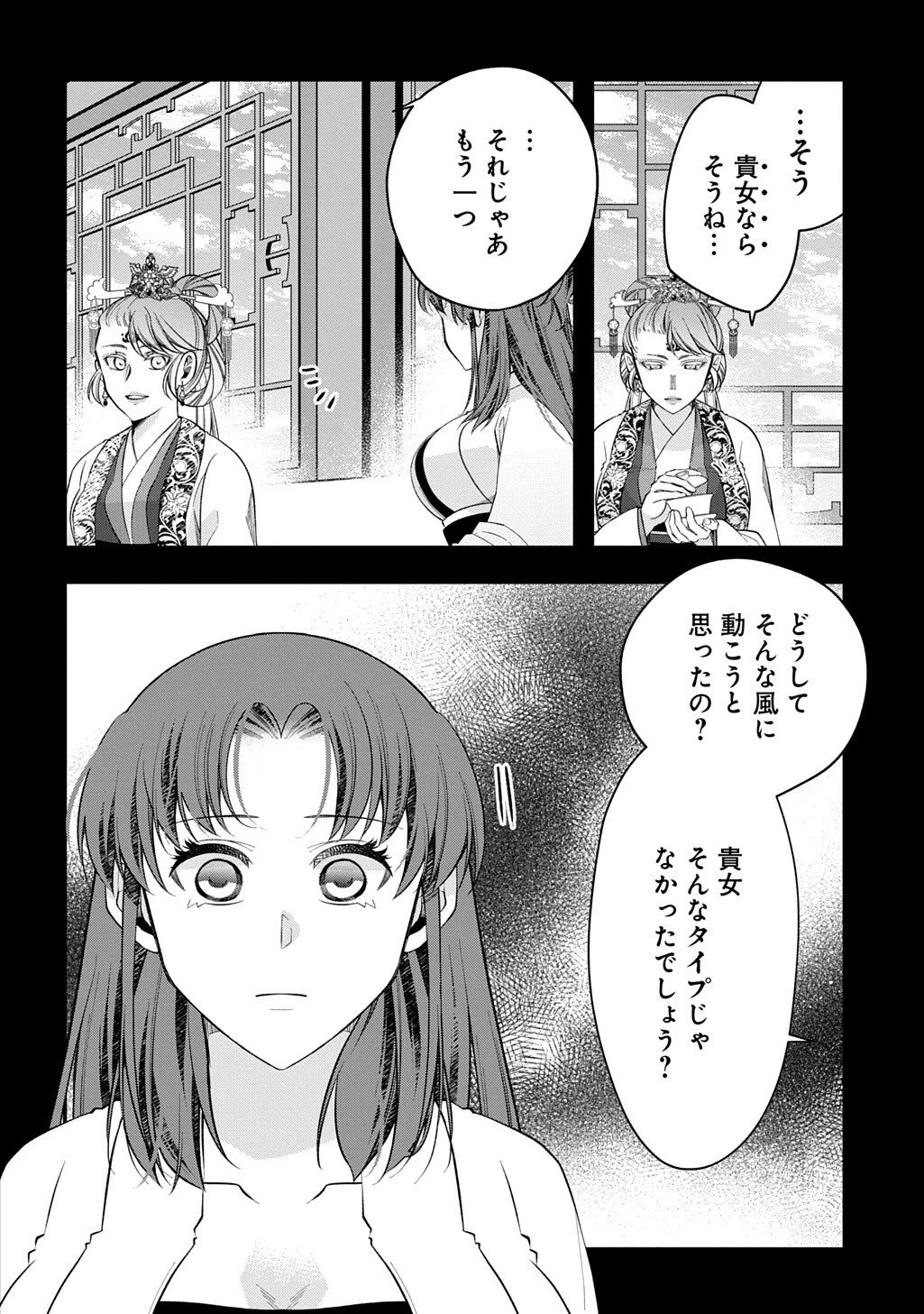 後宮の忘却妃 ―輪廻の華は官女となりて返り咲く― THE COMIC 第11.1話 - 10