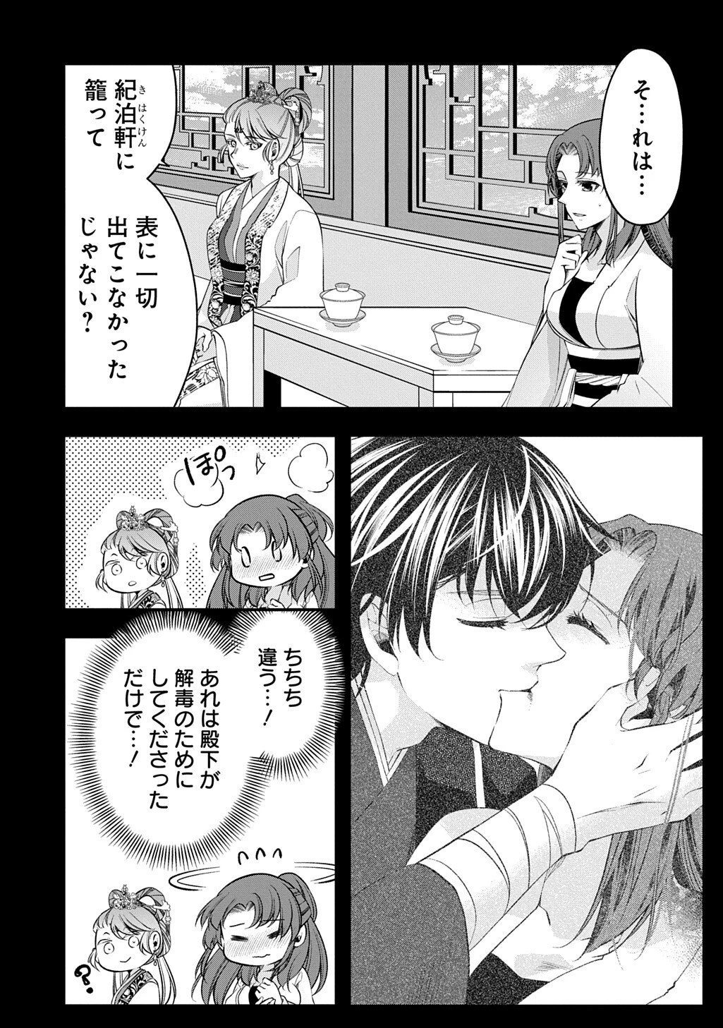 後宮の忘却妃 ―輪廻の華は官女となりて返り咲く― THE COMIC 第11.1話 - 11
