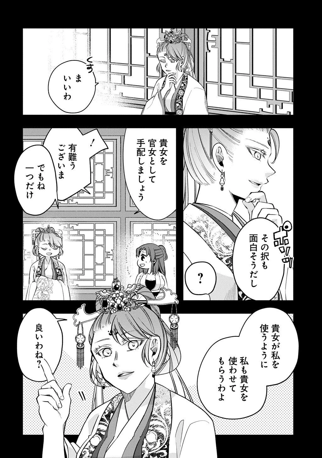 後宮の忘却妃 ―輪廻の華は官女となりて返り咲く― THE COMIC 第11.1話 - 12