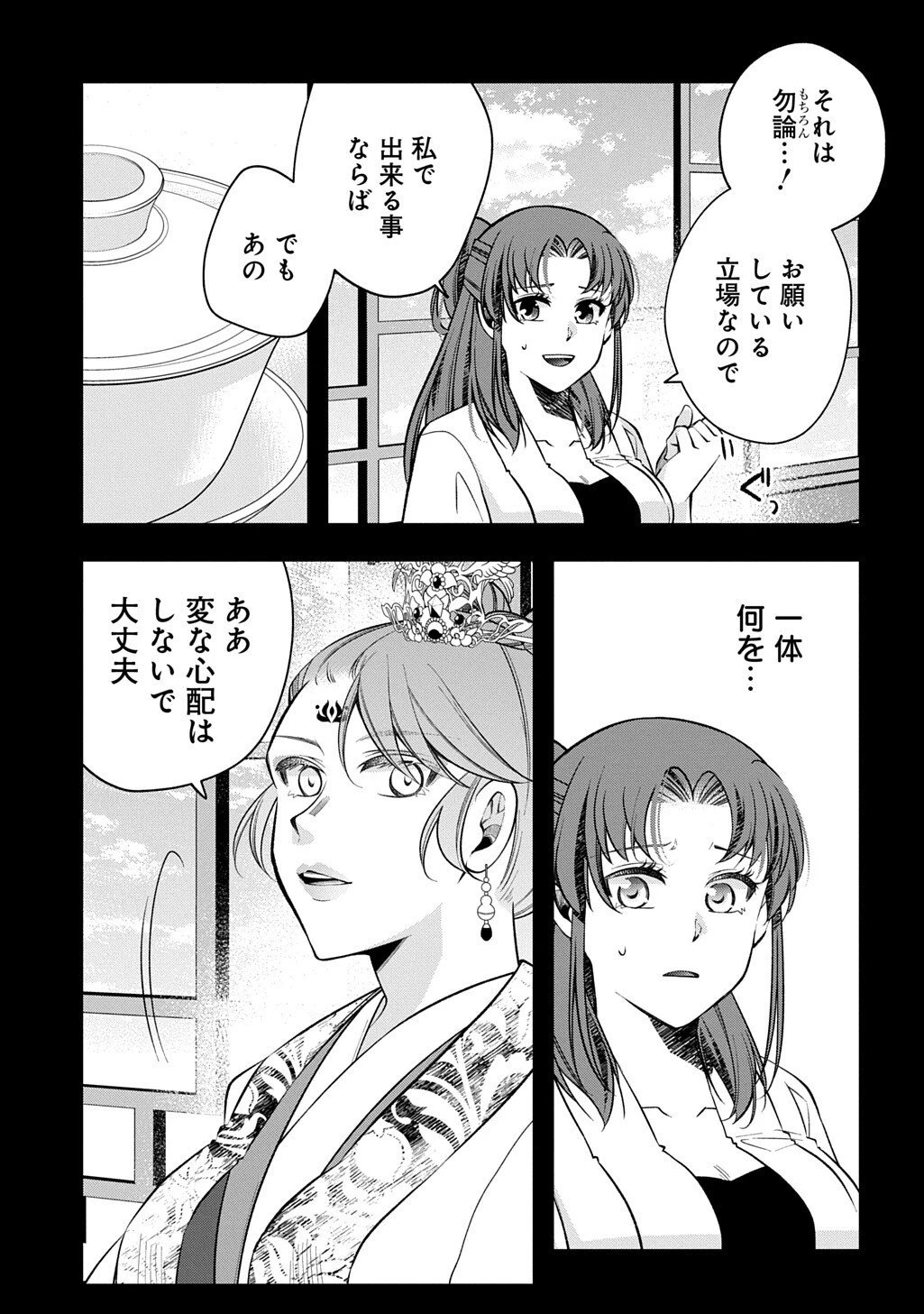 後宮の忘却妃 ―輪廻の華は官女となりて返り咲く― THE COMIC 第11.1話 - 13