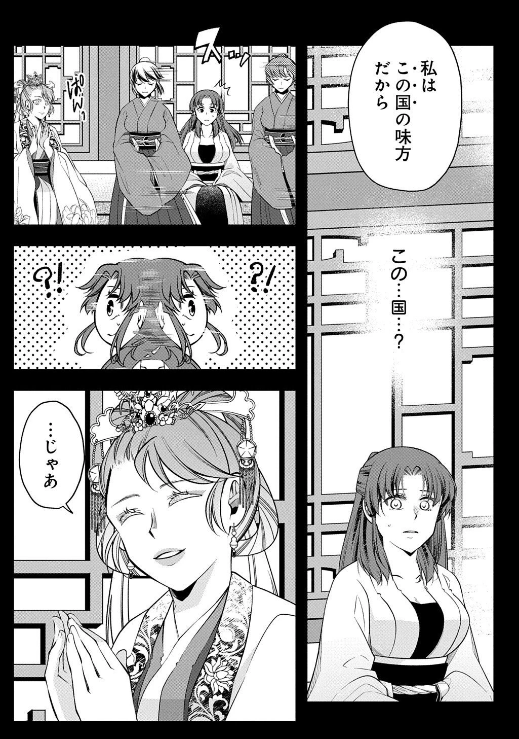 後宮の忘却妃 ―輪廻の華は官女となりて返り咲く― THE COMIC 第11.1話 - 14