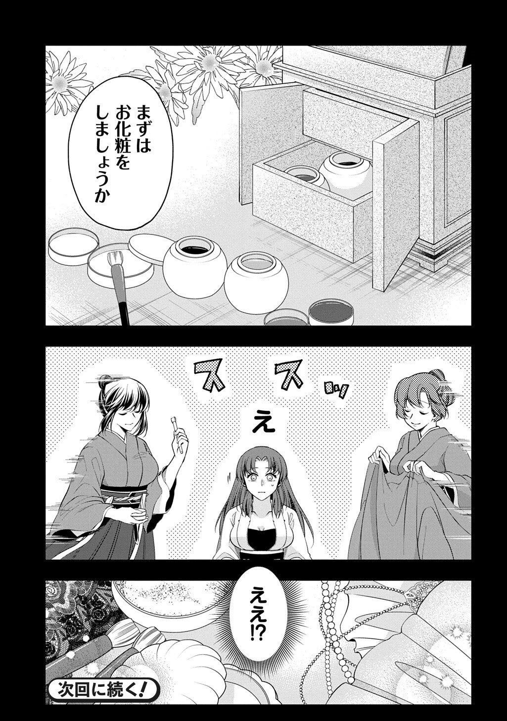 後宮の忘却妃 ―輪廻の華は官女となりて返り咲く― THE COMIC 第11.1話 - 15