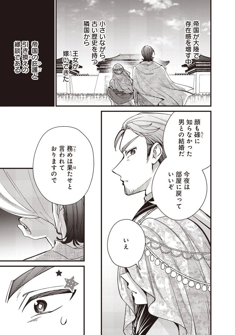 皇帝の孫に転生する皇帝 第47.6話 - 2