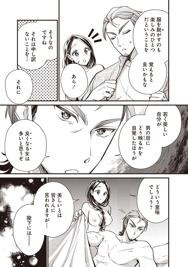 皇帝の孫に転生する皇帝 第47.6話 - 4