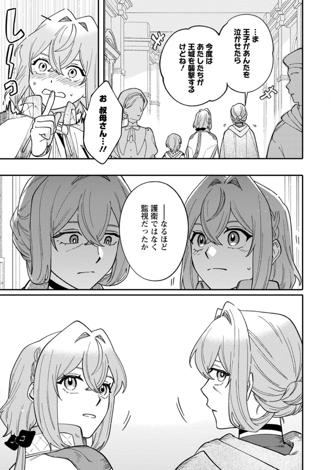 無自覚な天才魔導具師はのんびり暮らしたい 第26.3話 - 1