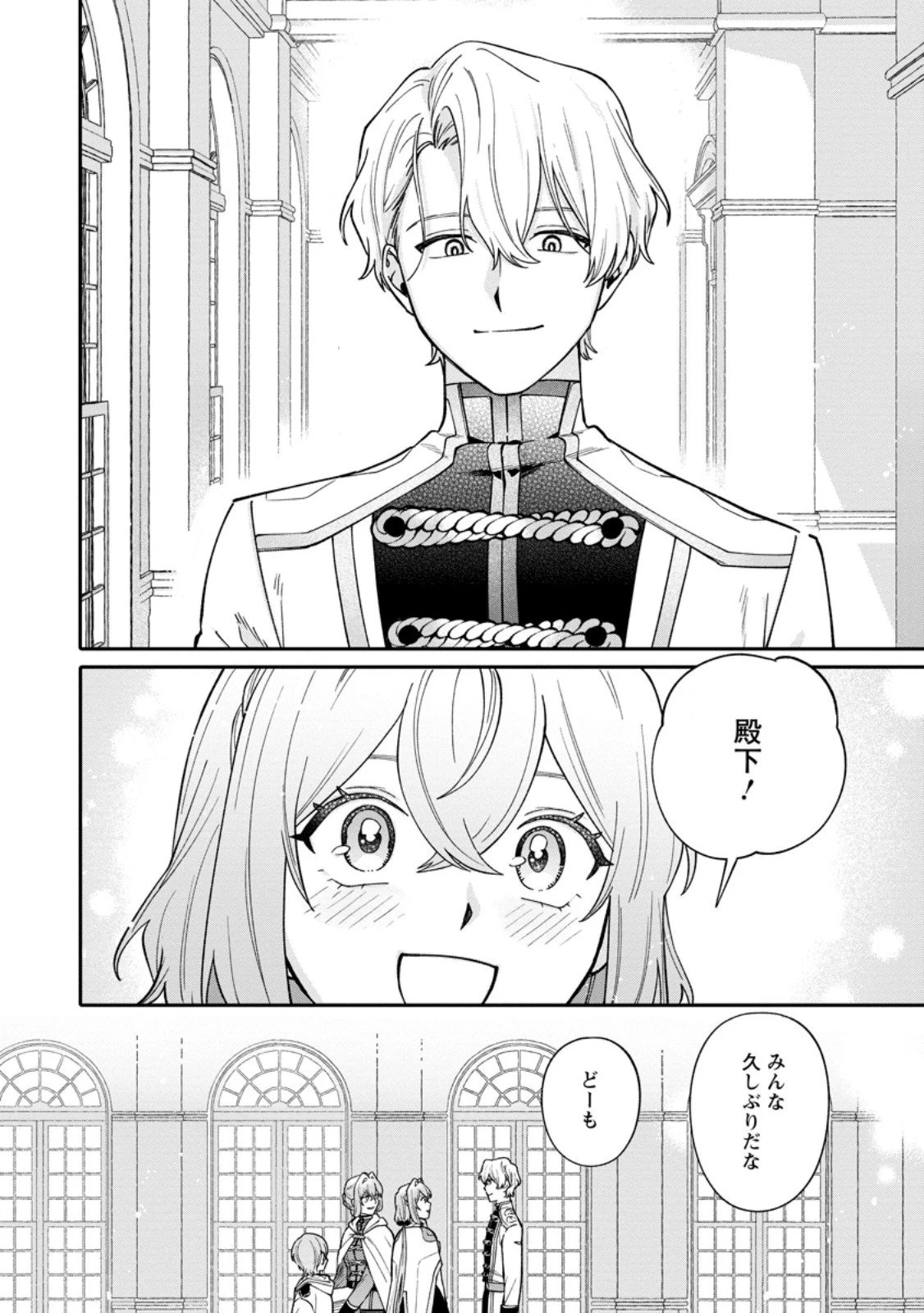 無自覚な天才魔導具師はのんびり暮らしたい 第26.3話 - 2