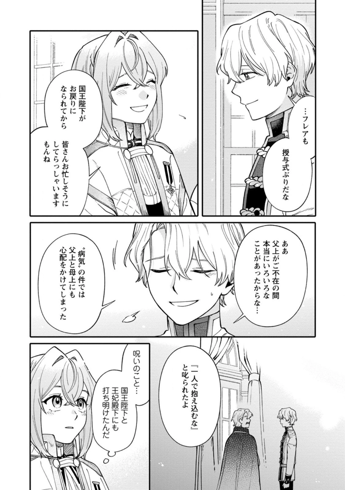 無自覚な天才魔導具師はのんびり暮らしたい 第26.3話 - 3