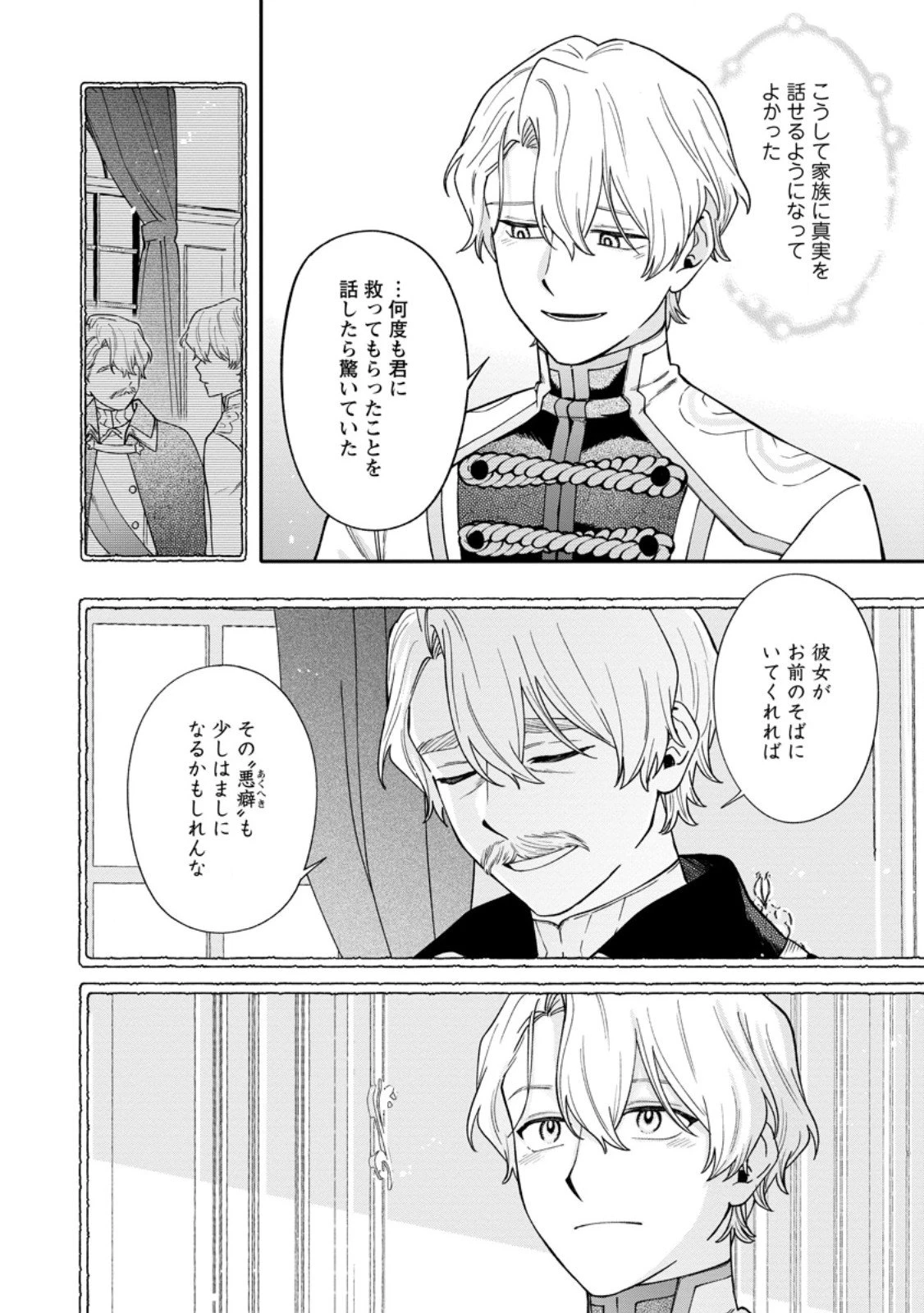 無自覚な天才魔導具師はのんびり暮らしたい 第26.3話 - 4