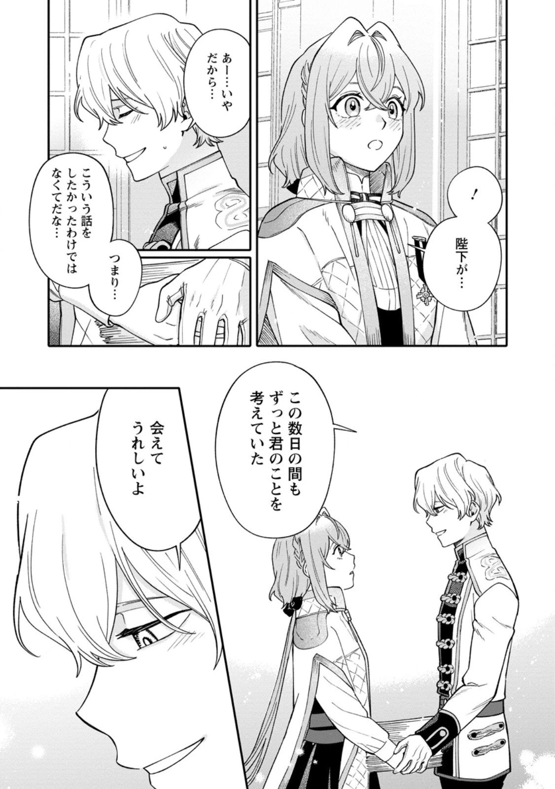 無自覚な天才魔導具師はのんびり暮らしたい 第26.3話 - 5