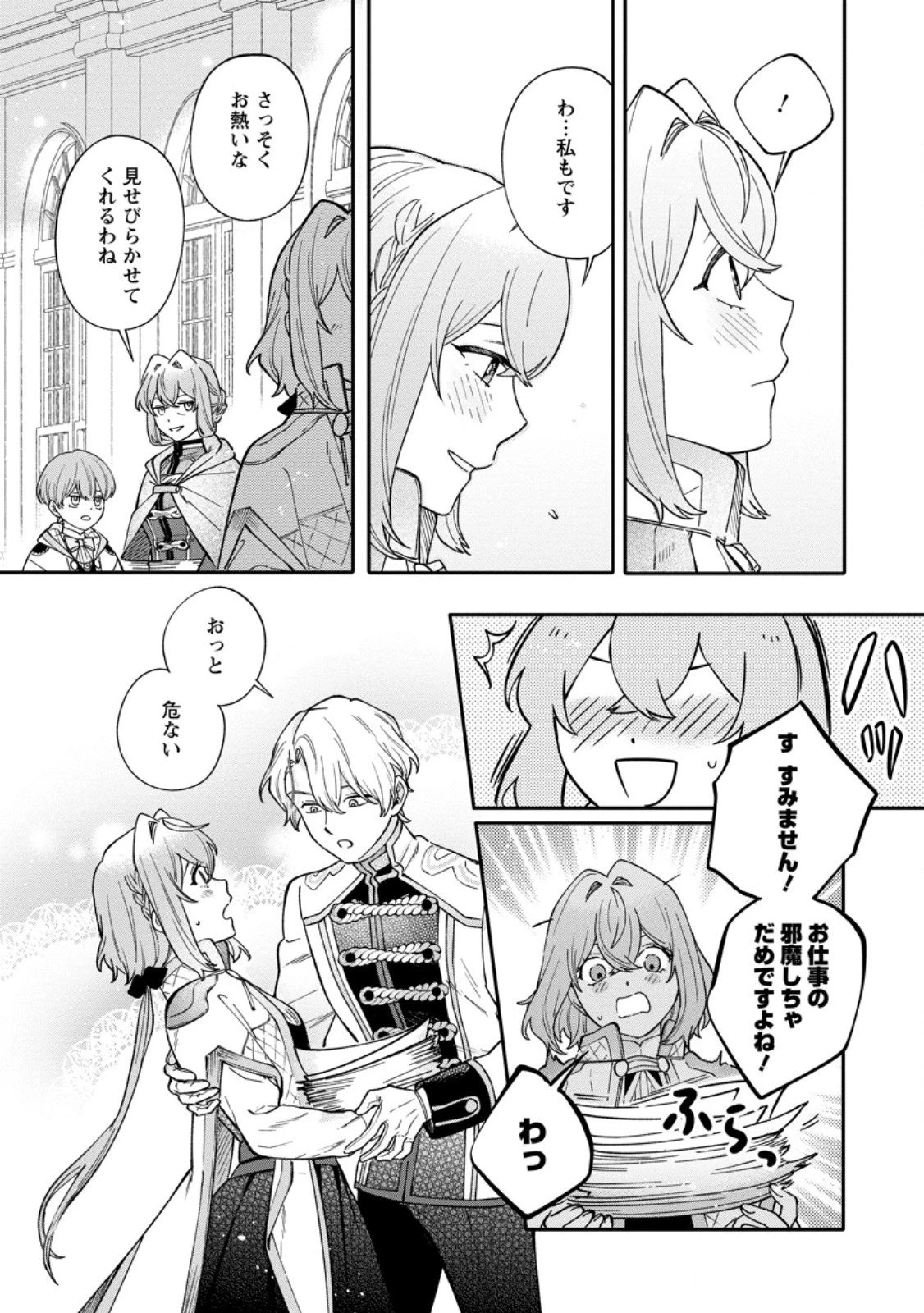 無自覚な天才魔導具師はのんびり暮らしたい 第26.3話 - 6