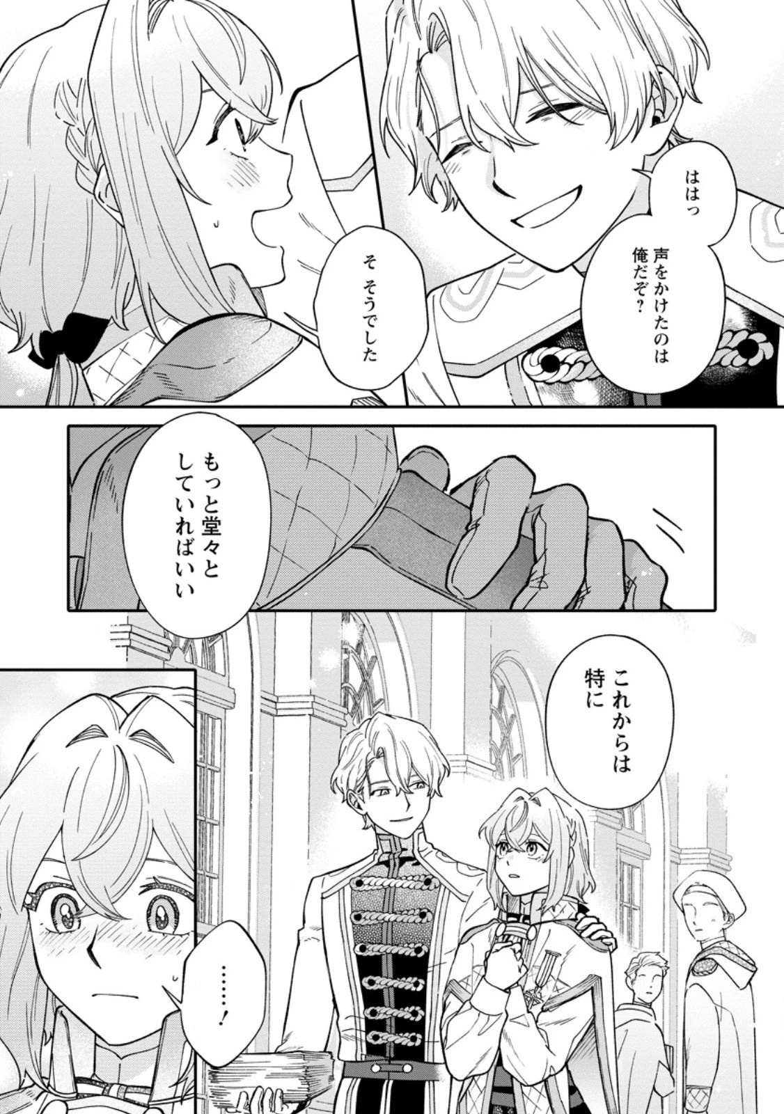 無自覚な天才魔導具師はのんびり暮らしたい 第26.3話 - 7