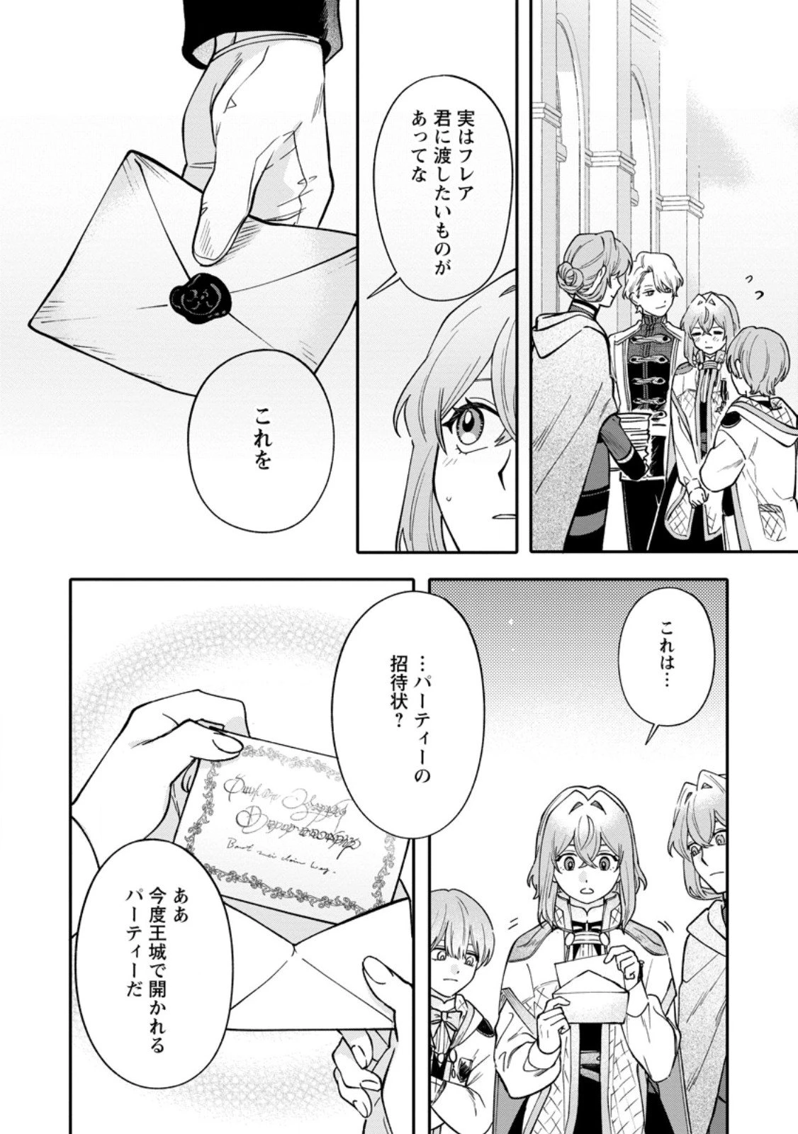 無自覚な天才魔導具師はのんびり暮らしたい 第26.3話 - 8