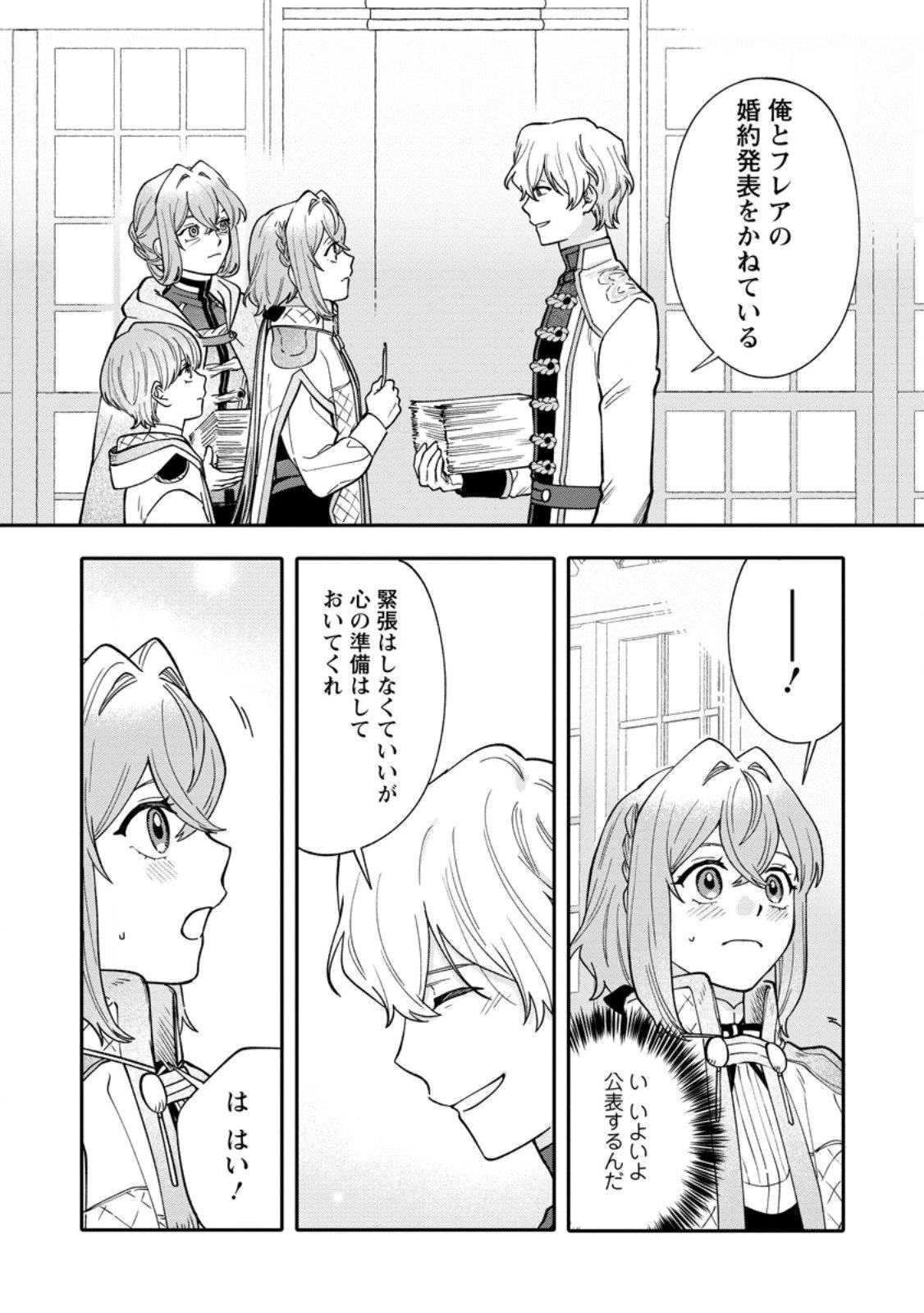 無自覚な天才魔導具師はのんびり暮らしたい 第26.3話 - 9